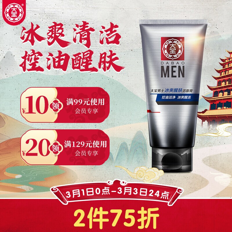 大宝 男士冰爽醒肤洁面膏100g（洗面奶男 洁面膏 冰爽清凉 泡沫洁面 深层清洁 控油平衡 ）