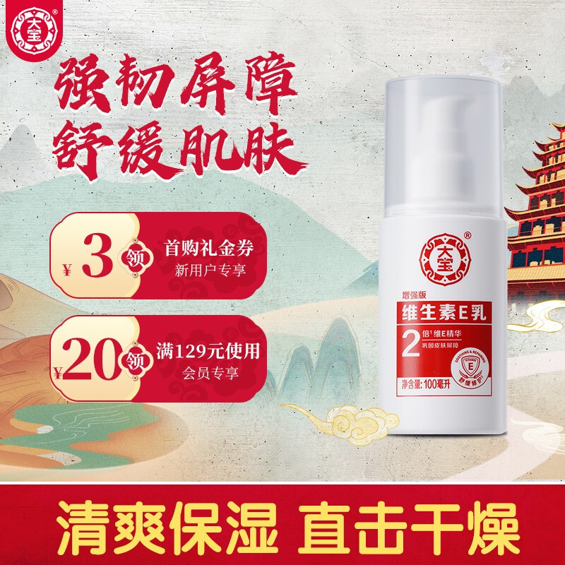 大宝维生素E乳100ml（泵头款）保湿滋润乳液润肤乳 男女面霜 身体乳