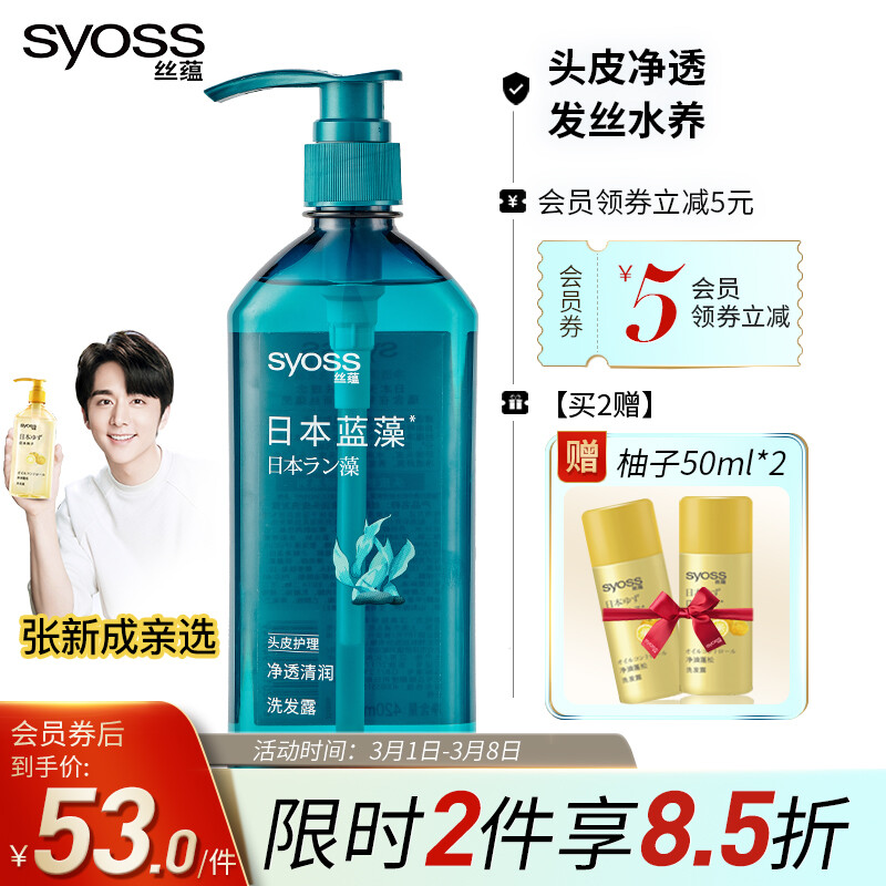 丝蕴(syoss)日本蓝藻净透水养洗发水补水保湿洗头膏无硅油洗发露男女士680ml(张新成亲选）