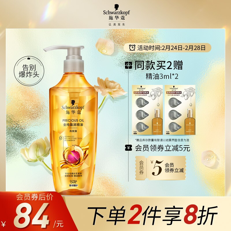 施华蔻(Schwarzkopf)金纯盈润精油洗发露600ml(洗发水洗头膏无硅油 植物精油 男士女士)