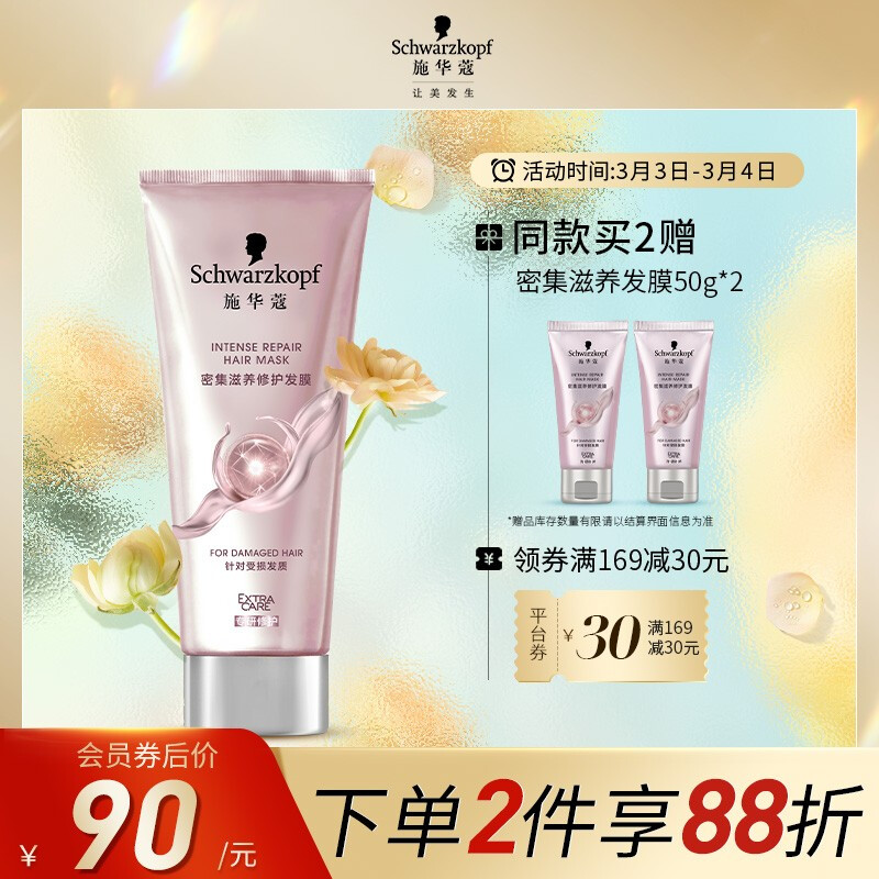 施华蔻(Schwarzkopf)密集滋养修护发膜200ml（护发倒膜焗油膏  染烫修护  男士女士)