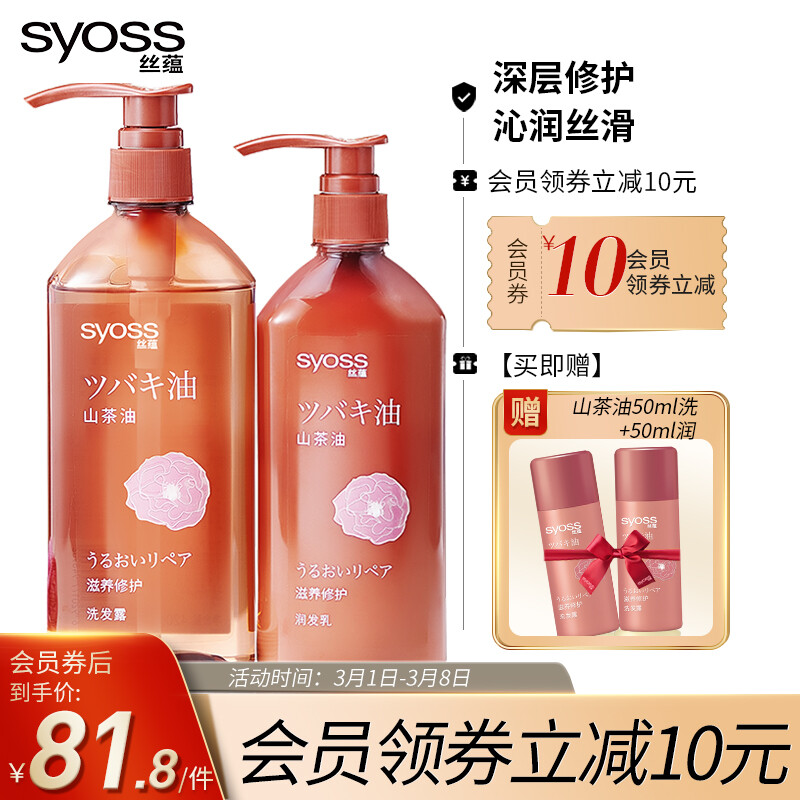 丝蕴(syoss)山茶油滋养修护洗护套装改善染烫受损男女士(洗发水680ml+护发素420ml)（张新成亲选）