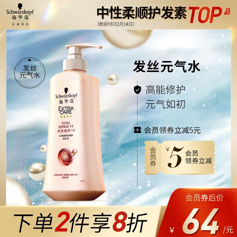 施华蔻(Schwarzkopf)多效修护19润发乳600ml(护发素 氨基酸滋养 顺滑 防毛躁 男女士)(新老包装随机)