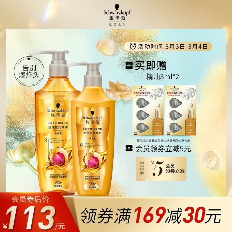 施华蔻(Schwarzkopf)金纯盈润电商套装(600ml洗发水+400ml护发素)(洗发露洗头膏润发乳 精油滋养 轻盈蓬松)