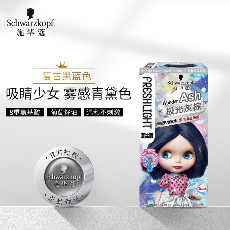 施华蔻(Schwarzkopf)斐丝丽泡泡染发乳4-02极光灰棕