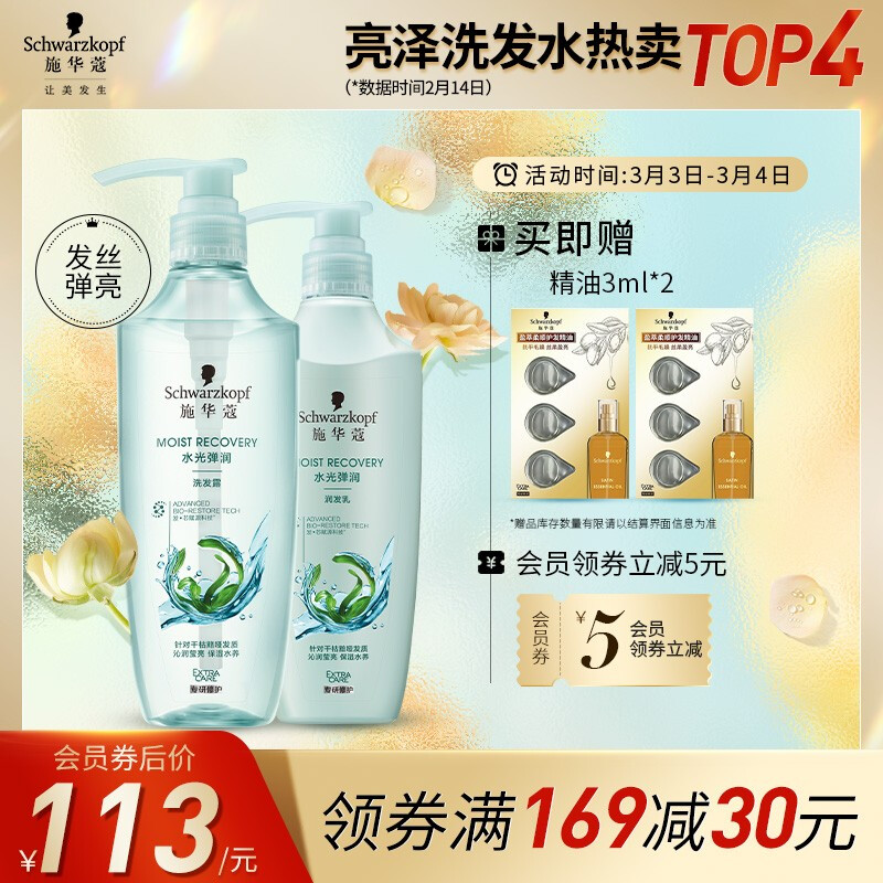 施华蔻 Schwarzkopf 水光弹润玻尿酸洗发水柔顺改善毛躁保湿锁水洗发露洗护套装（洗发水600ml+润发乳400ml）