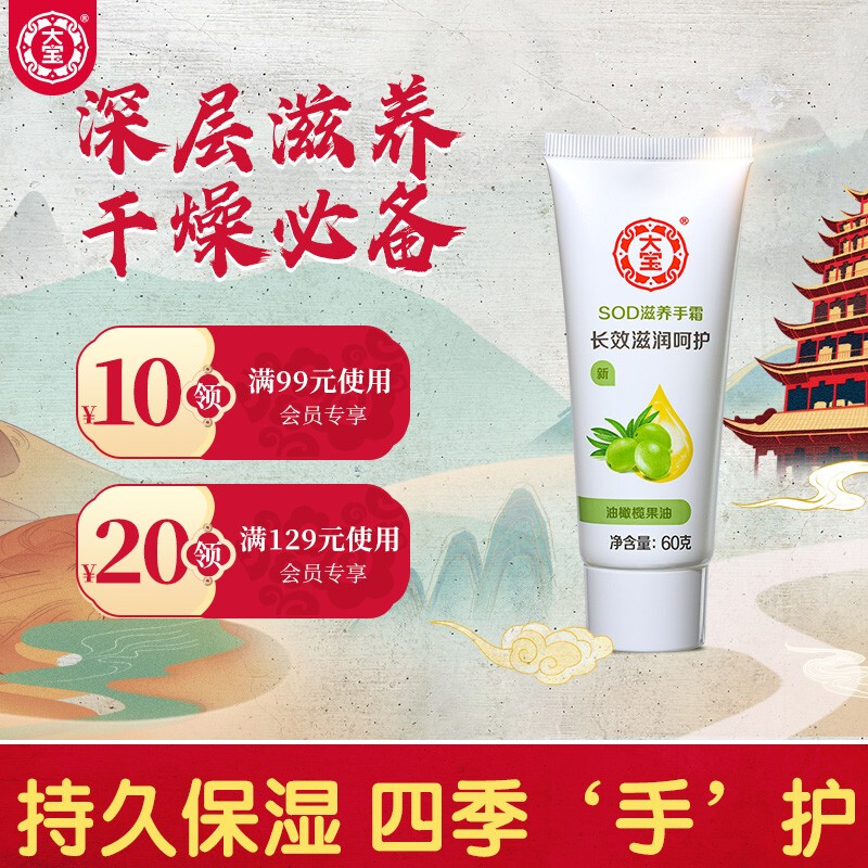 大宝 SOD滋养手霜60g（护手霜 深层滋养不油腻  防干裂 便携 新老包装随机发货）