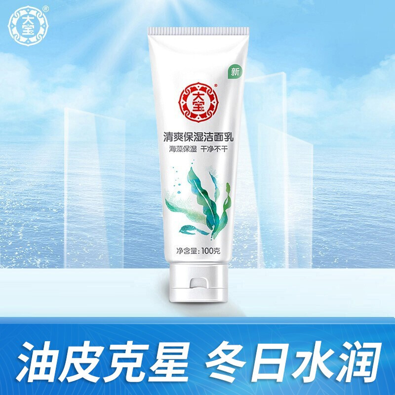 大宝 清爽保湿洗面奶100g（洁面女男 泡沫洁面 深层清洁不紧绷 洗面奶）