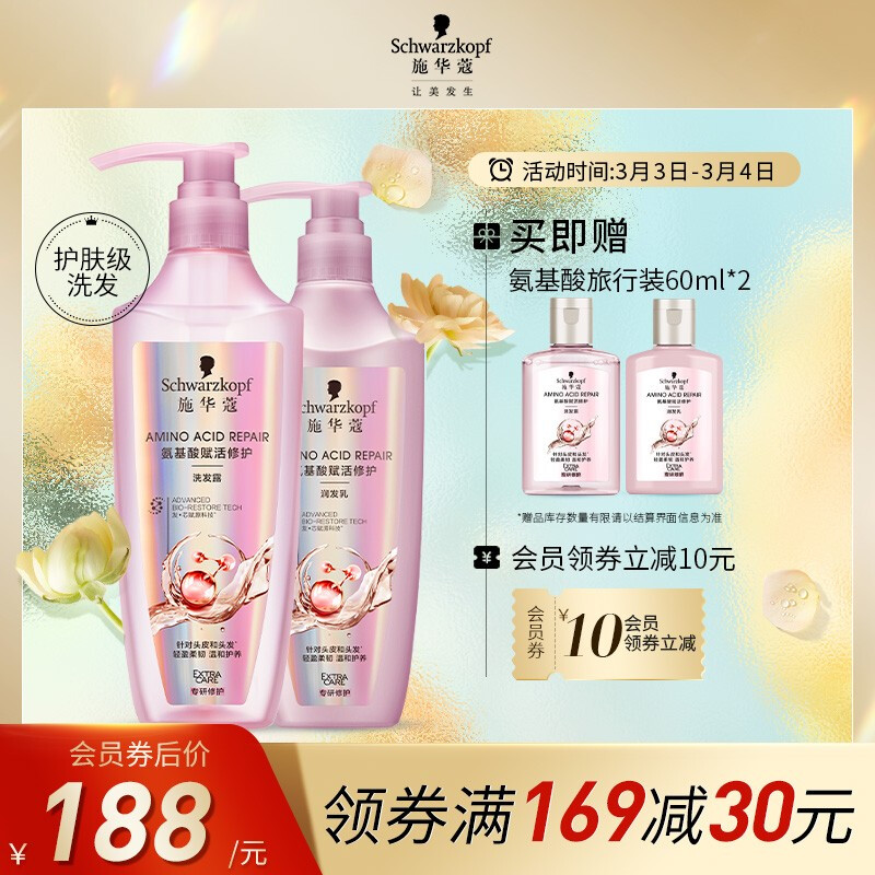 施华蔻 Schwarzkopf 氨基酸赋活极光瓶洗发水柔顺改善毛躁温和护发素洗护套装（洗发水600ml+润发乳400ml））