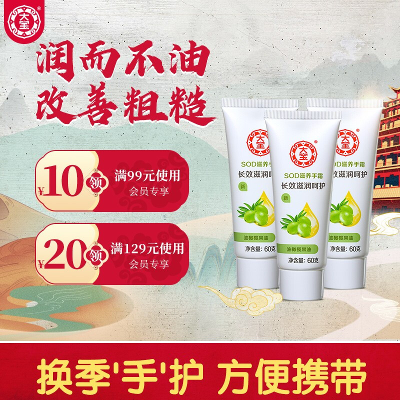 大宝 SOD滋养手霜60g（三支装）（护手霜 深层滋养不油腻  防干裂 便携 新老包装随机发货）