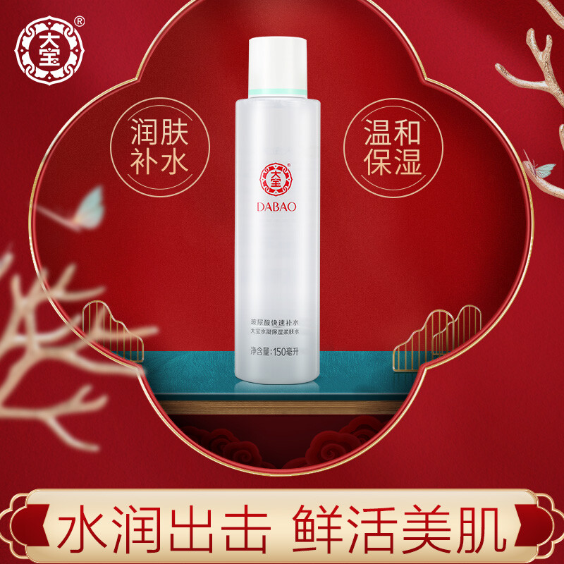 大宝水凝保湿柔肤水150ml（柔肤女 补水保湿 清爽不油腻 淡化细纹 自营）