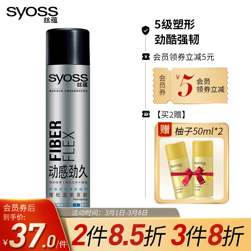 丝蕴(Syoss)动感劲久蓬松定型发胶300ml(造型 持久)