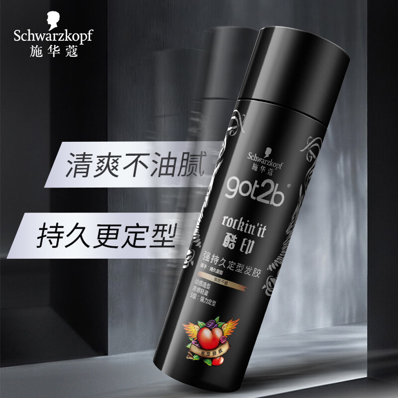 施华蔻(Schwarzkopf)got2b酷印强持久定型发胶50ml(便携持久定型 小巧 男女)