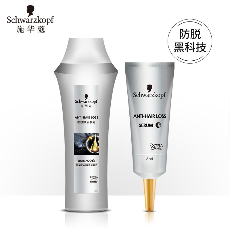 施华蔻(Schwarzkopf)防落发调理修护旅行装(50ml+8ml)