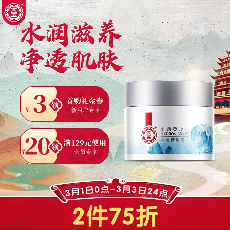 大宝 水润灵动保湿精华霜50g（精华霜懒人霜女 快速补水保湿 长效锁水不粘腻）