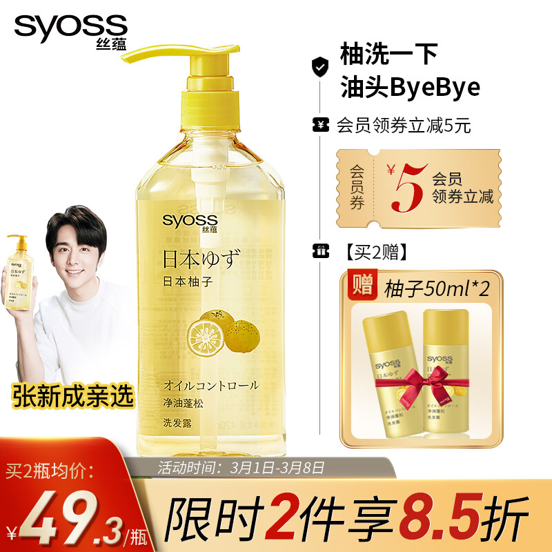 丝蕴(syoss)洗发水自营无硅油日本柚子控油蓬松洗头膏洗发露男女士680ml（张新成亲选）