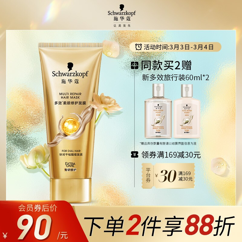 施华蔻(Schwarzkopf)多效柔顺修护发膜200ml（角鲨烷保湿 染烫修护   防毛糙 男女士)）