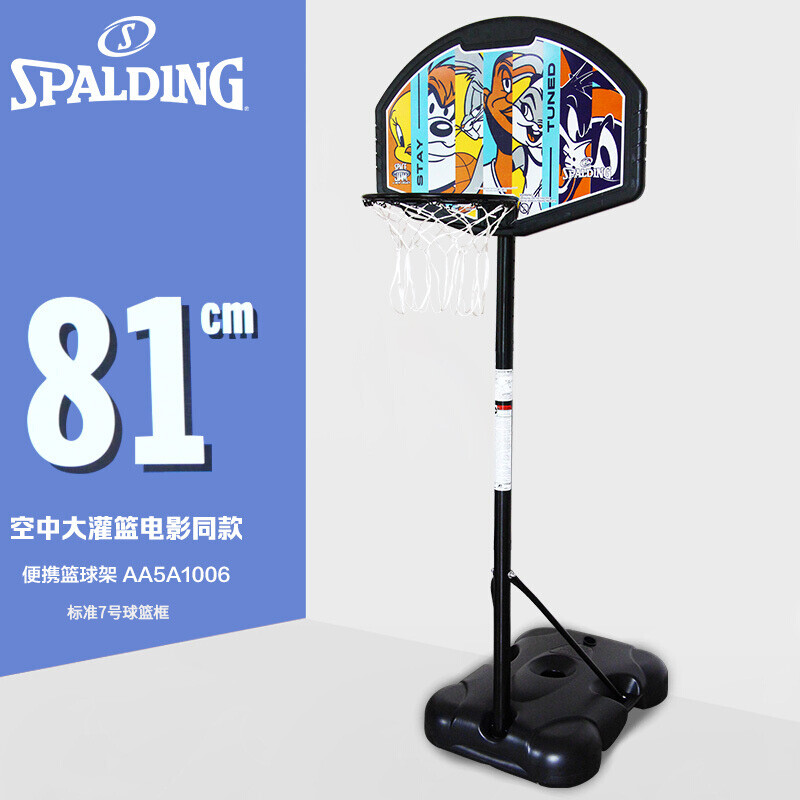 斯伯丁Spalding便携式空中大灌篮联名款32英寸扇形篮板儿童篮球架AA5A1006