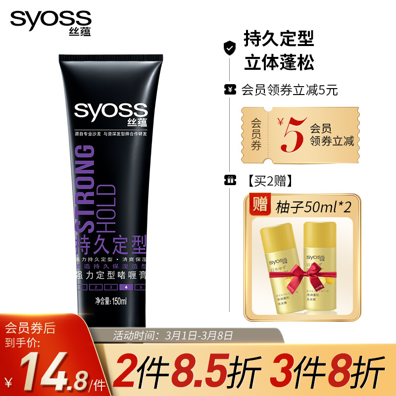 丝蕴（syoss）持久定型强力造型啫喱膏150ml（持久定型，保湿）（新老包装随机发放）
