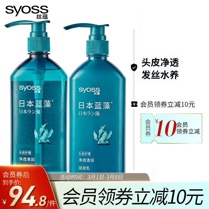 丝蕴(syoss)日本蓝藻净透水养洗护套装毛躁男女士洗发水(洗发水680ml+护发素680ml)（张新成亲选）