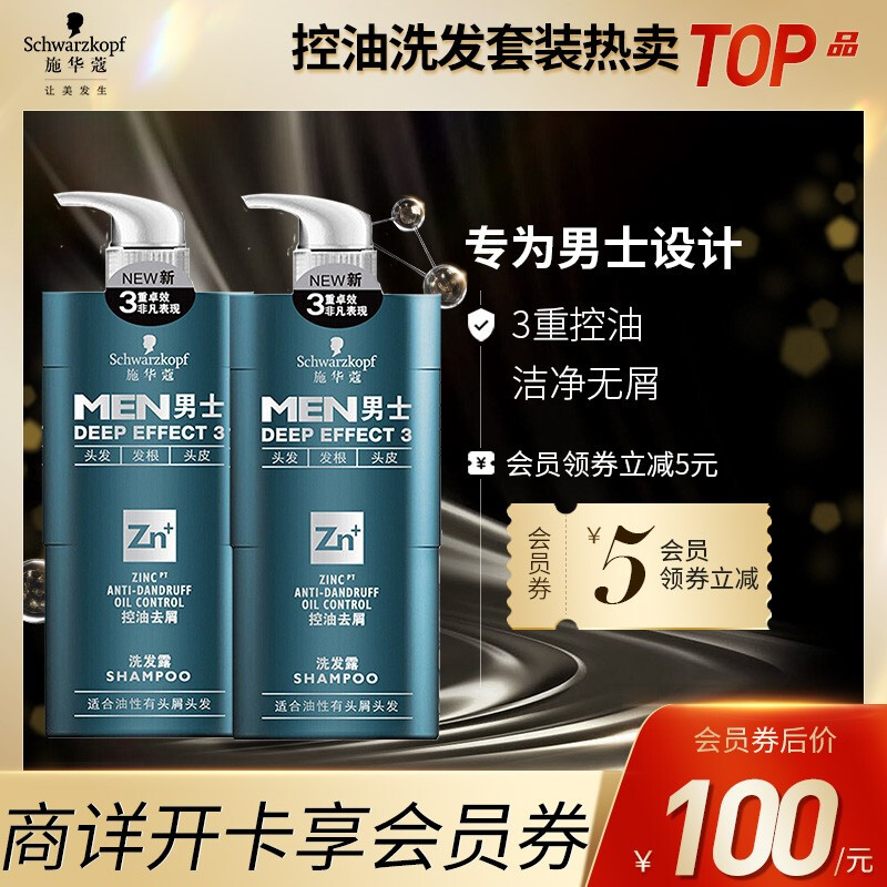 施华蔻(Schwarzkopf)男士控油去屑洗发露套装(洗发水450ml*2)(洗发露洗头膏 三重控油洁净去屑 男女士)