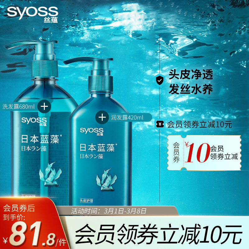 丝蕴(syoss)日本蓝藻净透水养洗护套装毛躁男女士洗发水(洗发水680ml+护发素420ml)（张新成亲选）