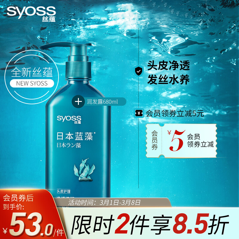 丝蕴(syoss)日本蓝藻滋润顺滑护发素改善染烫受损润发乳抚平毛躁减少分叉男女士680ml（张新成亲选）