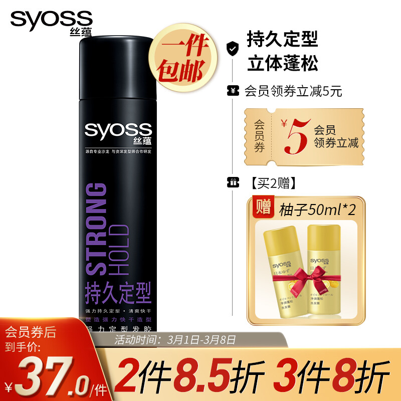丝蕴（syoss）持久定型强力定型发胶300ml（强力持久定型清爽快干）（新老包装随机发放）