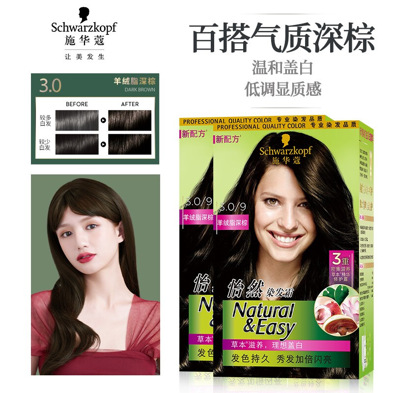 施华蔻(Schwarzkopf)怡然染发霜3.0/9羊绒脂深棕*2(无氨遮白 气味清香 方便 男士女士)