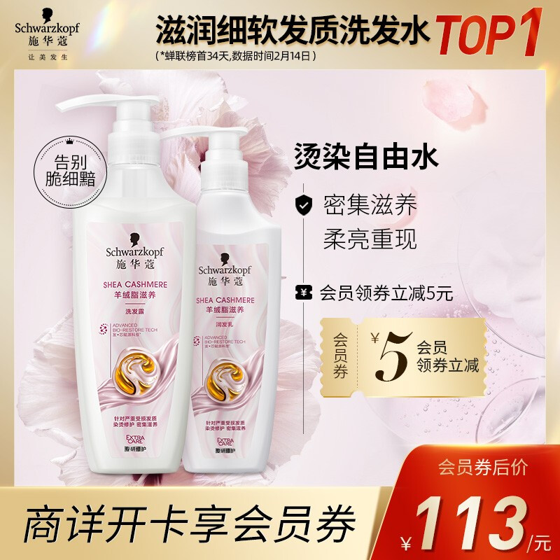 施华蔻(Schwarzkopf)新羊绒脂滋养洗护套装（600ml洗+400ml润）(洗发水洗头膏  针对染烫修护润发乳 男女士)