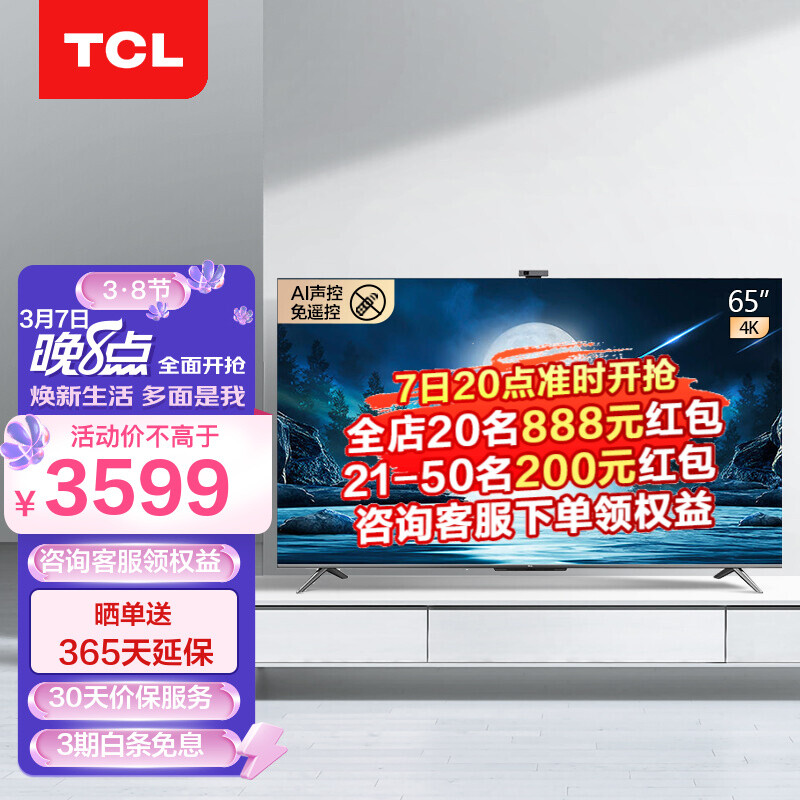 TCL 65T88D 65英寸 AI声控 4K超高清 社交智屏 2+32G 视频通话 液晶平板电视 65英寸 65T88D