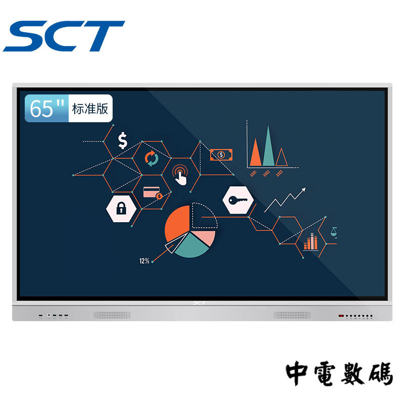 SCT中电数码议平板电视机一体机智慧屏视频会议大屏幕交互式电子白板教学一体机培训触控触屏电视投屏企业 65英寸标准版双系统（挂架）