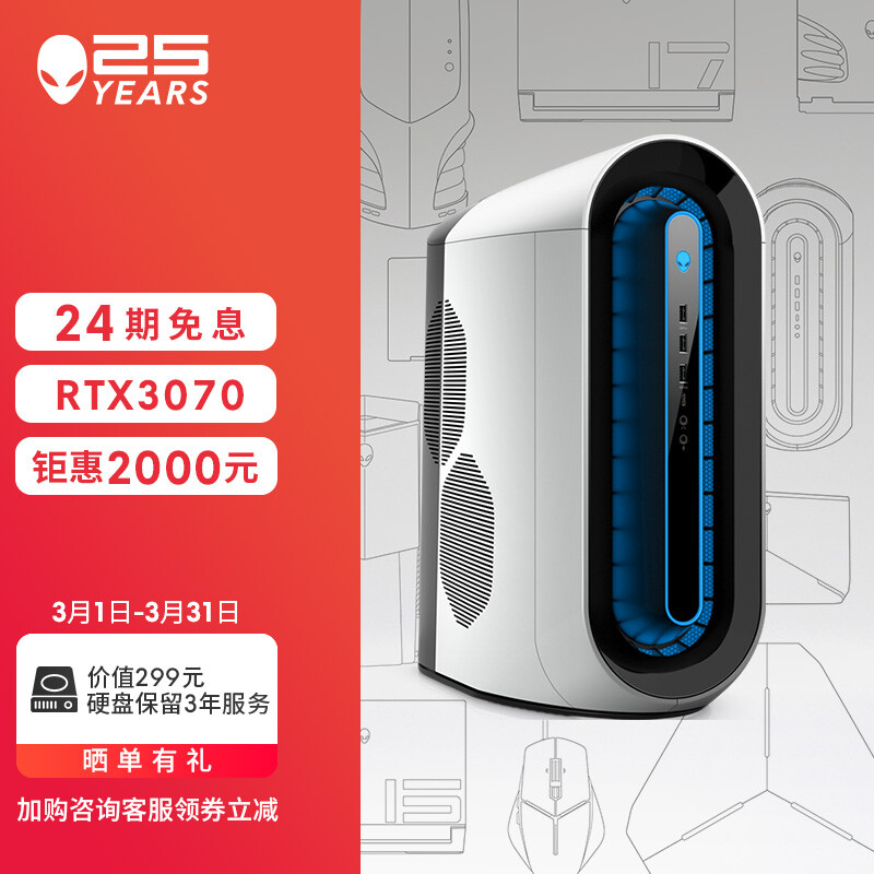 外星人ALIENWARE R12 水冷电竞游戏高端台式机电脑主机 i7 32G 512G+1T RTX3070 三年上门 办公台式机 8776W