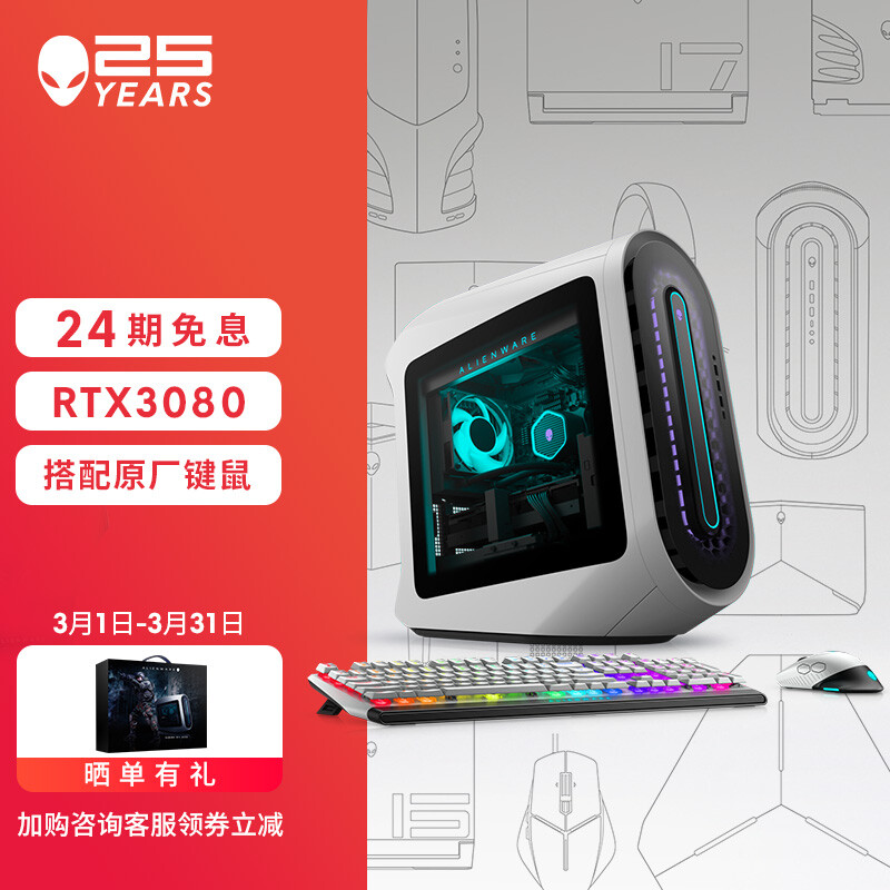 外星人ALIENWARE R13 水冷电竞游戏高端台式机 第12代i9 32G 1TSSD+2T RTX3080 办公台式机 9987W+610M+510K