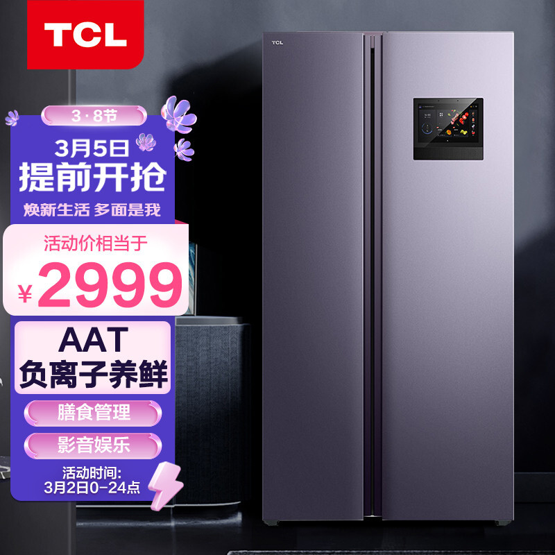 TCL515升风冷无霜对开门双门急冷智屏冰箱 极速制冷 膳食管理 影音娱乐 快速制冷wifi智联 超薄冰箱R515T5-SA