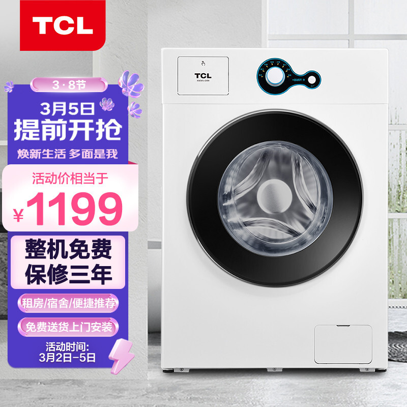 TCL 6.5公斤 全自动滚筒洗衣机 一键便捷 中途添衣 智能感知 高温自洁除菌 (芭蕾白) XQG65-Q100