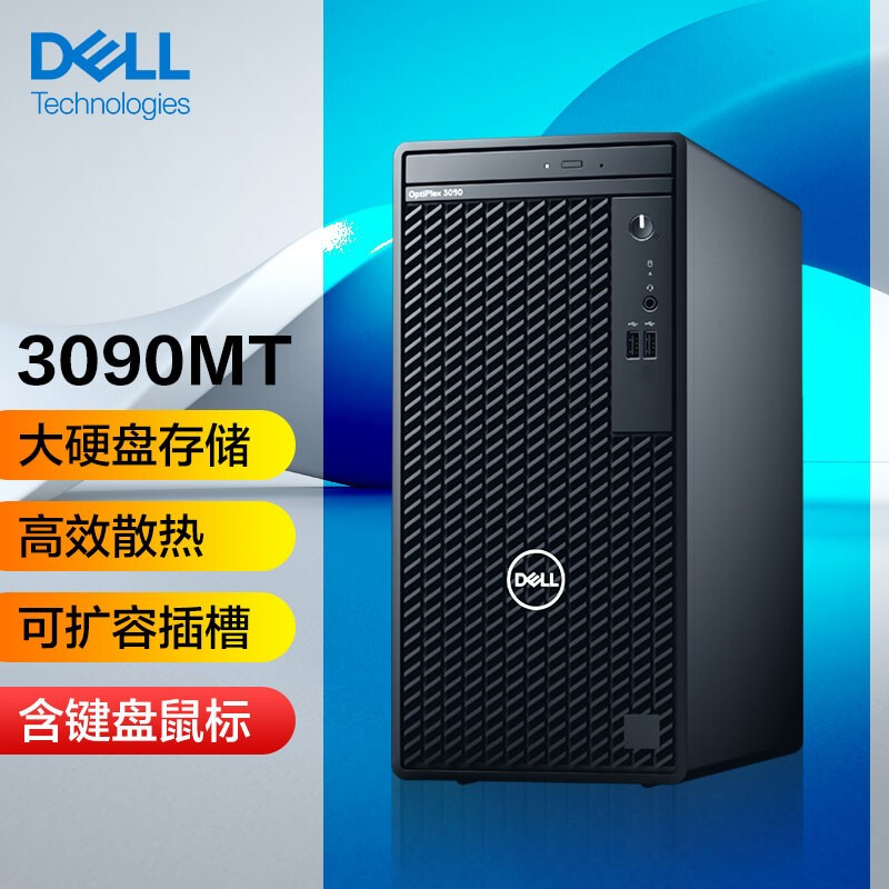 戴尔台式机（DELL）Optiplex 3090MT商用办公电脑主机 3090标配i3-10105/8G/256G/1T 全国联保 三年质保