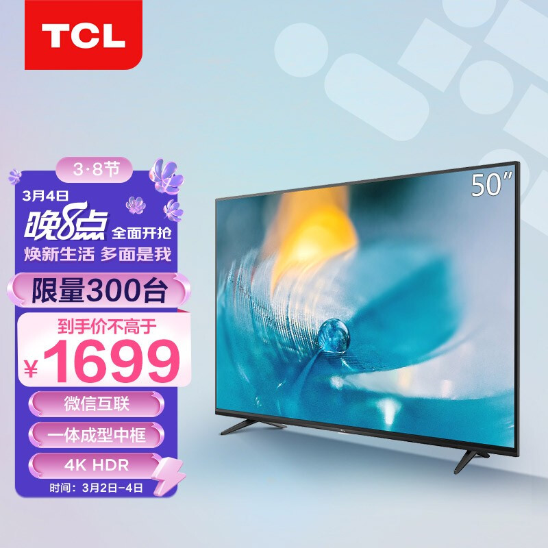 TCL电视 50L8 50英寸 4K超高清AI声控电视 一体成型中框  HDR液晶网络智能电视机