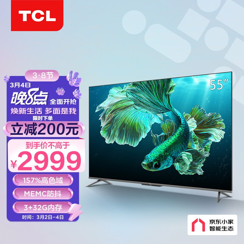 TCL电视 55T8E-Pro 55英寸 QLED原色量子点电视 4K超高清 超薄金属全面屏 3+32GB 液晶智能京东小家平板电视