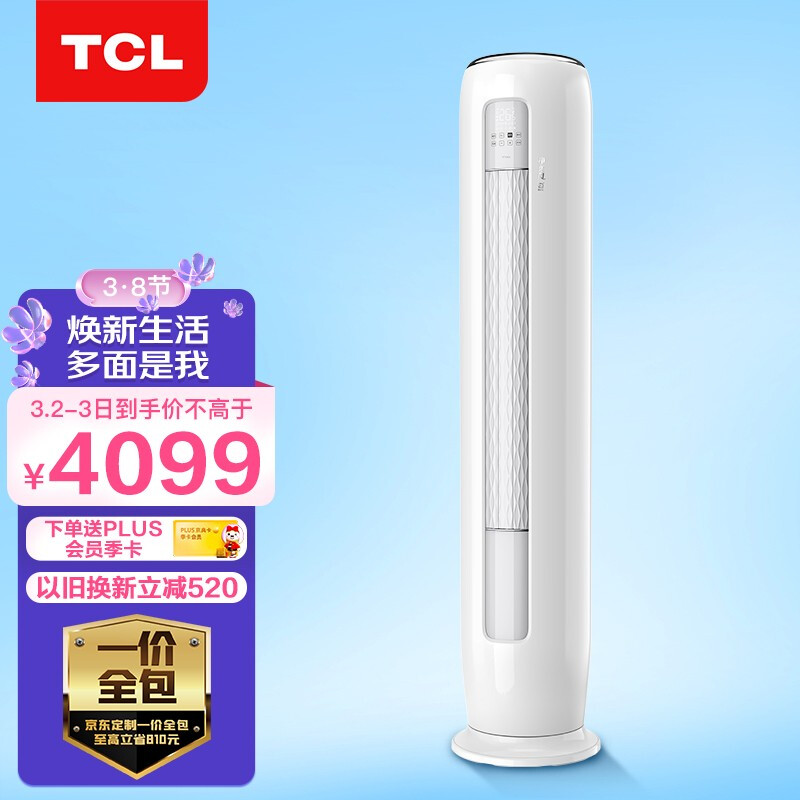 TCL 大2匹 新一级能效 变频冷暖 柔风 智能 自清洁 以旧换新 立柜式空调KFRd-51LW/DBp-SMQ11(B1)京东小家