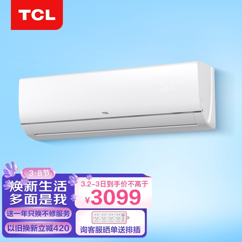 TCL 大2匹 新三级能效 变频冷暖 乐轩风 以旧换新 壁挂式空调挂机 KFRd-51GW/D-FH11Bp(B3)卧室客厅