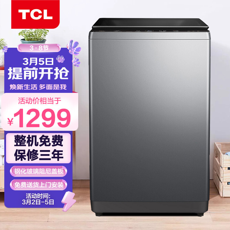 TCL10公斤大容量全自动波轮洗衣机 钢化玻璃阻尼盖板 整机保修三年 洁净桶风干 以旧换新 B100L150墨海蓝