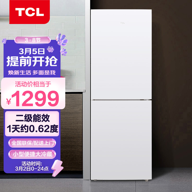 TCL 186升 风冷无霜双门冰箱 小型冰箱 迷你电冰箱 小型便捷电脑温控（珍珠白）BCD-186WZA50