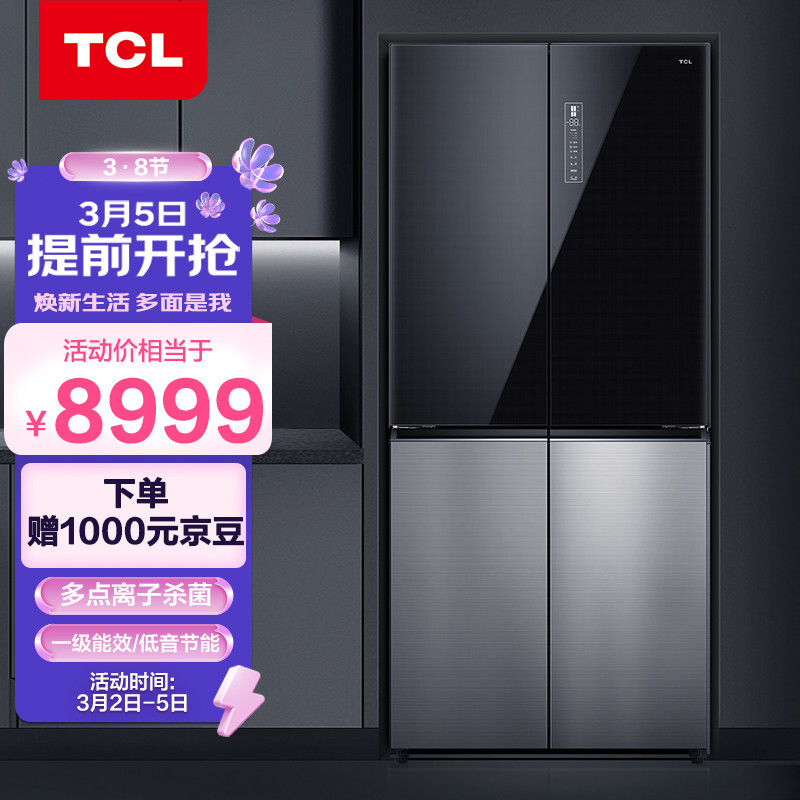 TCL 灵悉C12系列 510升十字对开急冷冰箱 33分贝低音 蓝点魔盘快速制冷 空间管理大师R510C12-U