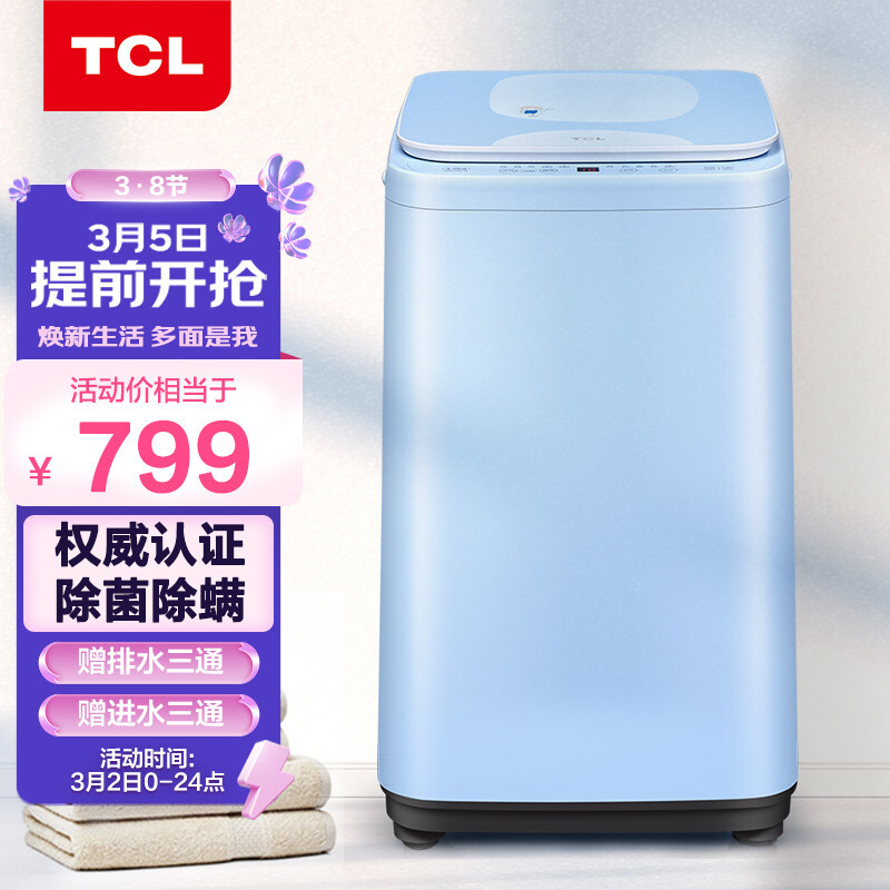 TCL迷你系列 3公斤小型婴儿宝宝迷你全自动波轮洗衣机 高温蒸煮除菌 内衣洗 静谧蓝B30T200-R