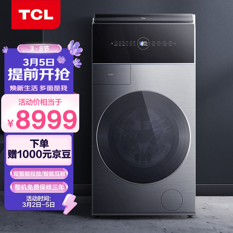 TCL 灵悉C12系列 12公斤智慧洗烘一体复式滚筒洗衣机 智显彩屏 双筒智能投放 全网智联  G120C12-HDY