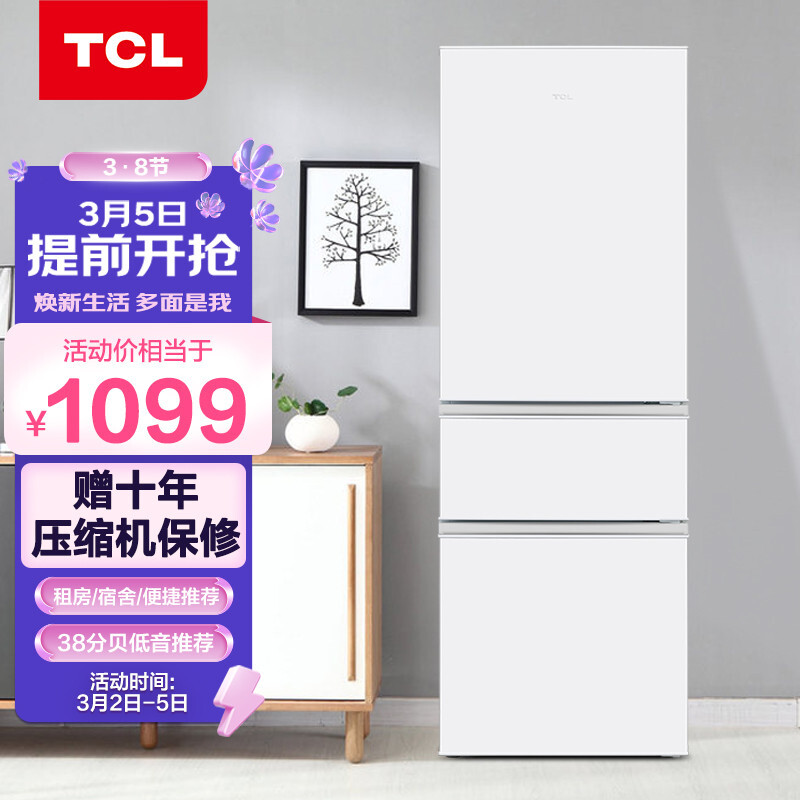 TCL 200升三门电冰箱 中门宽幅变温 122升大冷藏 快速制冷环保材质小冰箱（芭蕾白）R200L1-CZ