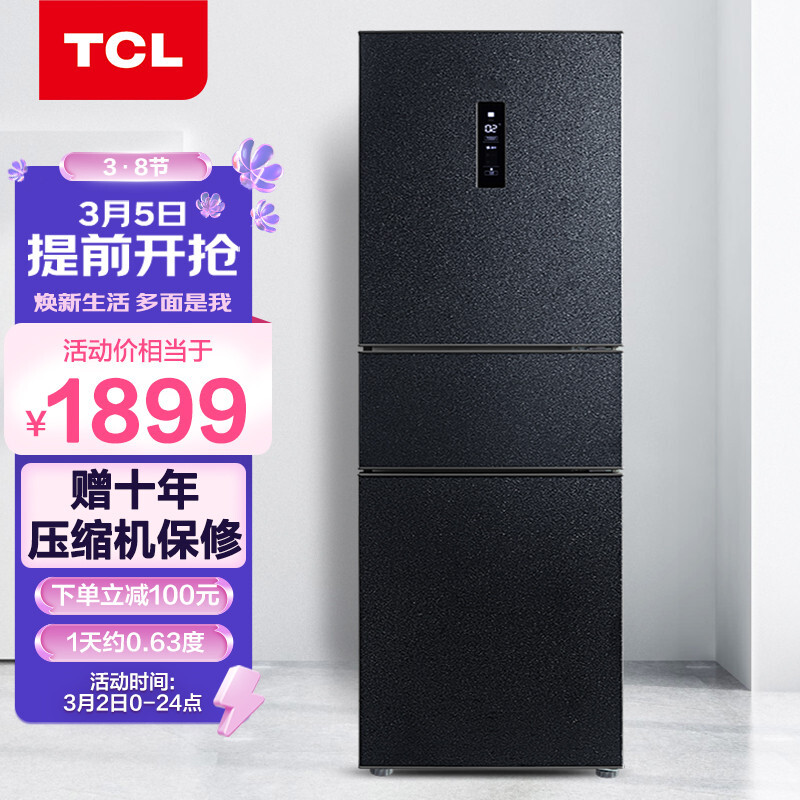 TCL 256升 双变频风冷无霜三门电冰箱 AAT养鲜 电脑温控 一级能效 以旧换新 BCD-256WPJD