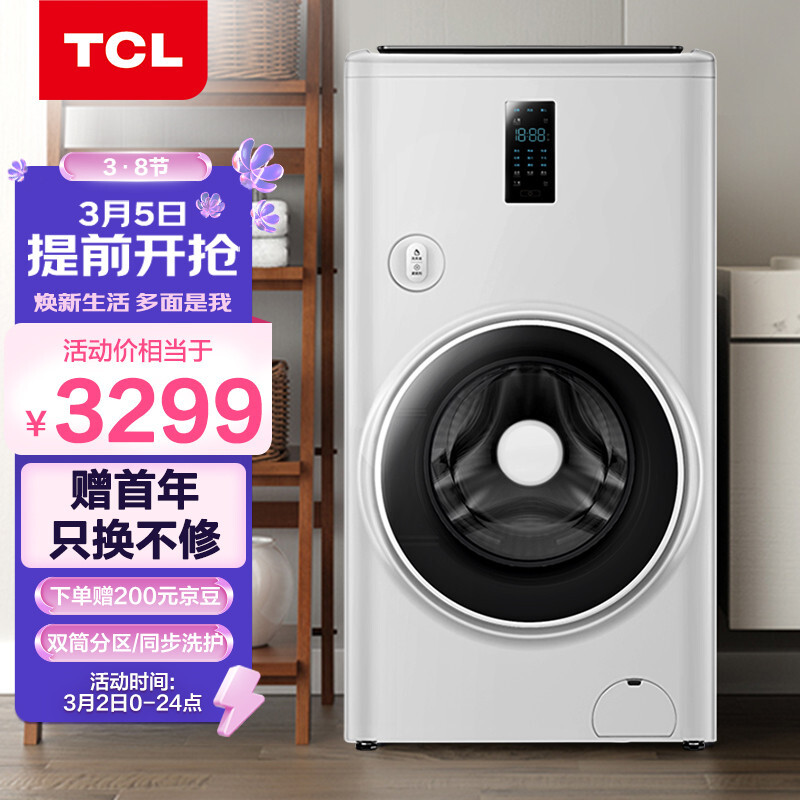 TCL 11公斤双子舱T100复式分区变频全自动双筒分类滚筒母婴宝宝婴儿洗衣机 分区同步/独立洗护G110T100-BY