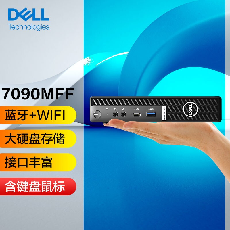 戴尔台式机迷你（DELL）OptiPlex 7090MFF 微型台式电脑主机客厅 定制i7-11700T/16G/256G/2T 内置WiFi+蓝牙 全国联保 三年硬件上门